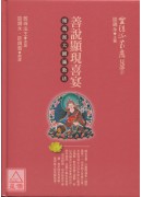 善說顯現喜宴:甯...