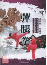 彈腿拳