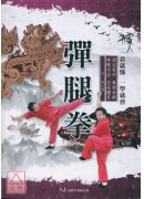 彈腿拳