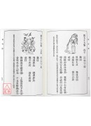 中國預言八種《燒餅歌‧推背圖》