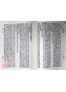 日知錄集釋五種．菰中隨筆(上下二冊)