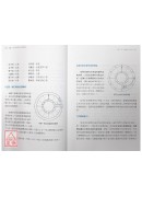 卜卦全占星【全新修訂版】