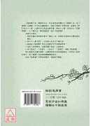 細說廿四經(12)細說逸周書(精裝)