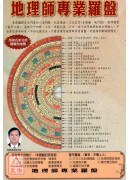 地理師綜合職業羅盤八寸六分(POLE)