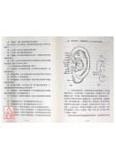 中國耳穴療法治療學