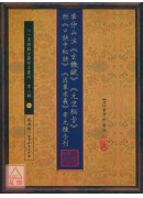 章仲山注《玄機賦》《元空秘旨》附《口訣中秘訣》《因象求義》等九種合刊