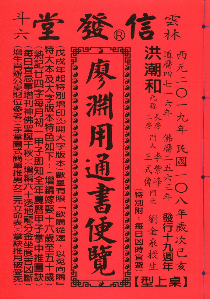 2019廖渊用通书便览(大字版本)【民国108年】 00