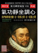 氣功靜坐調心:我...