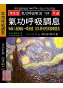 氣功呼吸調息:每...