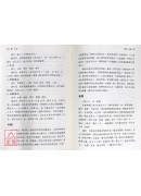 實用針灸內科學(上下冊)