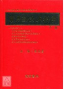 實用針灸內科學(上下冊)