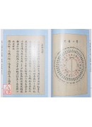 章仲山嫡傳秘鈔《秘圖》《節錄心眼指要》合刊【原(彩)色本】