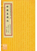 醉醒集輯佚