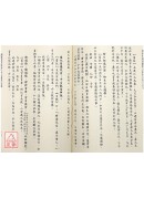 諸家校定全本五行元理消息賦(彙集明代十三種命書勘定)