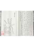 蔣大鴻嫡傳水龍經注解 附 虛白廬藏珍本水龍經四種【十冊】