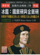 冰鑑:鐵飯碗與金...