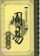 周易《經文上冊》