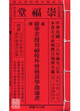 2019游華芳授男禎枝外曾孫黃學劼通書(大本)