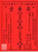 2019存養堂劉德義信通書便覽(中本)【民國108年】