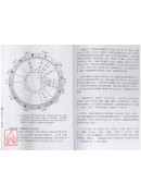 杰赫星命系列伍：西洋占星Ⅰ《基礎編》