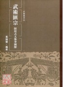 武術匯宗．附原式太極拳圖解