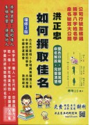 如何撰取佳名《增...