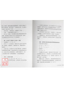 八字數字學教科書