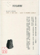 周易禪解(全球第...