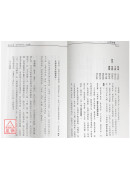 八字集議 辛上