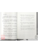 飛星紫微斗數之發財昇官祕笈〔二手〕