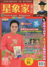 星象家雜誌16期(2007.08雙月刊)