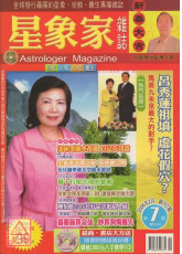 星象家雜誌07期(2006.02雙月刊)