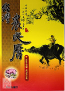 2019台灣農民曆(附太歲符)