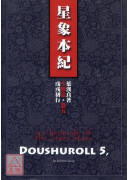 斗數卷‧卷五:星...