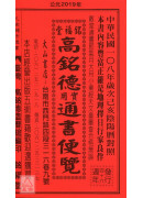 2019高銘德實...