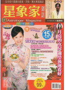 星象家雜誌15期(2007.06雙月刊)