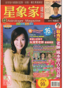 星象家雜誌16期(2007.08雙月刊)