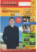 星象家雜誌01期(2005.02雙月刊)