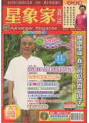 星象家雜誌11期(2006.10雙月刊)