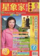 星象家雜誌07期(2006.02雙月刊)