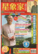 星象家雜誌09期(2006.06雙月刊)