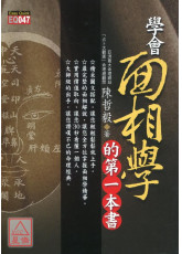 學會面相學的第一本書