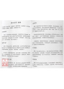 中華易經學院研究所-博士論文特刊 第九期《道德經智慧傳承》