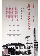 香港政治經濟的風...