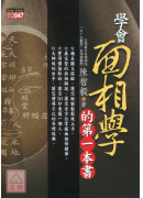 學會面相學的第一本書