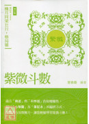紫微斗數筆記本....
