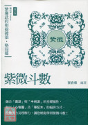 紫微斗數筆記本....