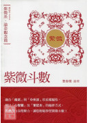 紫微斗數筆記本....