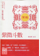 紫微斗數筆記本....