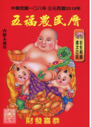 2019中華民國...